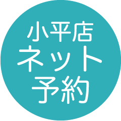 鷹の台駅から徒歩3分の鍼灸院KUKUNA鍼灸 ネットでお手軽予約